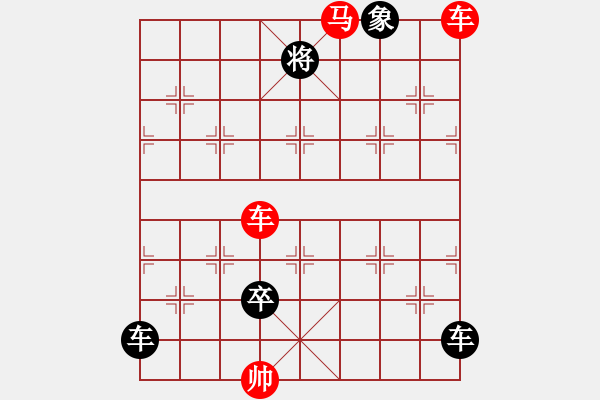 象棋棋譜圖片：R. 棋攤大老板－難度高：第232局 - 步數(shù)：10 