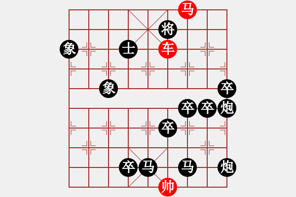 象棋棋譜圖片：人杰地靈（周孟芳擬局） - 步數(shù)：29 