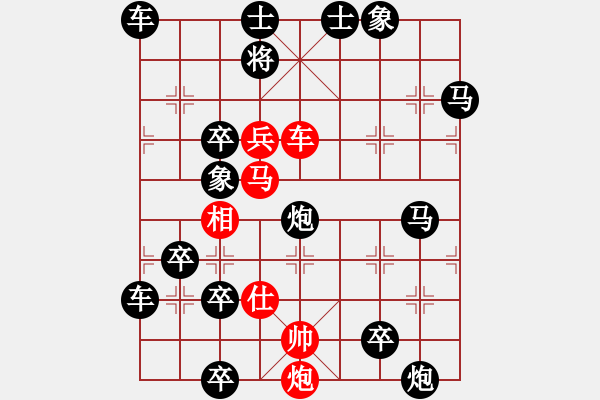 象棋棋譜圖片：【七兵種全動(dòng)】步步高升05-54（時(shí)鑫 試改）★〓☆連照勝 - 步數(shù)：0 