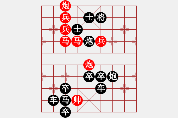 象棋棋譜圖片：【弈后圖形】梅花三弄02-32（白宏寬 擬局 湖艓 改局）連將勝 - 步數(shù)：30 