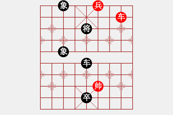 象棋棋譜圖片：拼命三郎石(9段)-負(fù)-未來(lái)棋星(6段) - 步數(shù)：180 