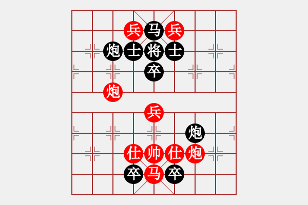 象棋棋譜圖片：比翼雙飛(橫劍倚天似局) - 步數(shù)：10 