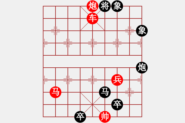 象棋棋譜圖片：第3局金剛不壞 - 步數(shù)：10 