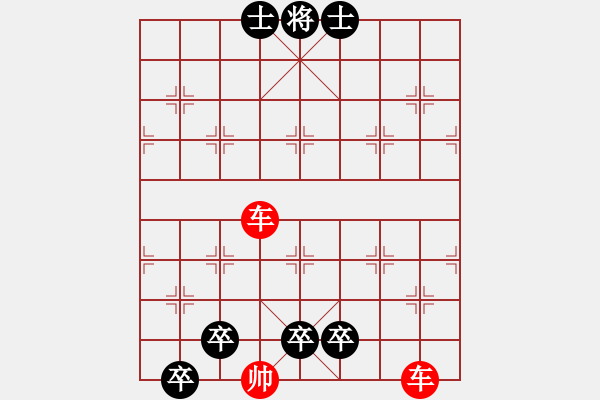 象棋棋譜圖片：2023年06月01日星期四殺法練習(xí)題：06-01-02（雙車(chē)錯(cuò)） - 步數(shù)：0 