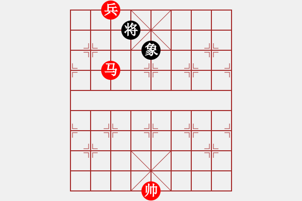 象棋棋譜圖片：《象棋實(shí)用殘局初階》049馬底兵例勝單象 - 步數(shù)：9 