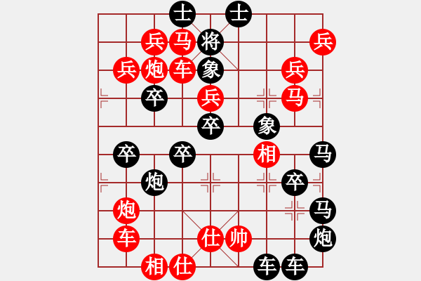 象棋棋譜圖片：筆走龍蛇19云龍錦鱗10-28（時(shí)鑫 試擬） - 步數(shù)：0 