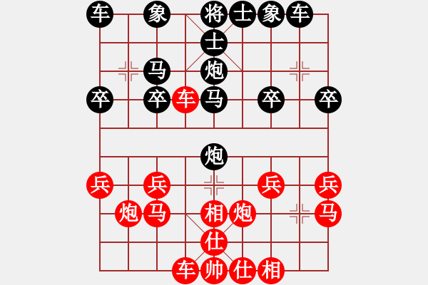 象棋棋譜圖片：樂樂先鋒[-] -VS- 橫才俊儒[292832991] - 步數(shù)：20 