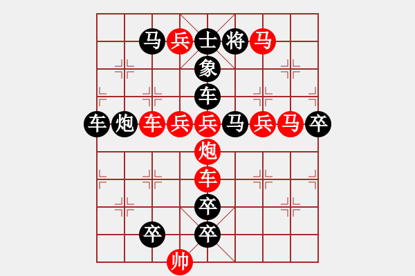 象棋棋譜圖片：【 于無(wú)聲處聽(tīng)驚雷 】秦 臻 擬局 - 步數(shù)：0 