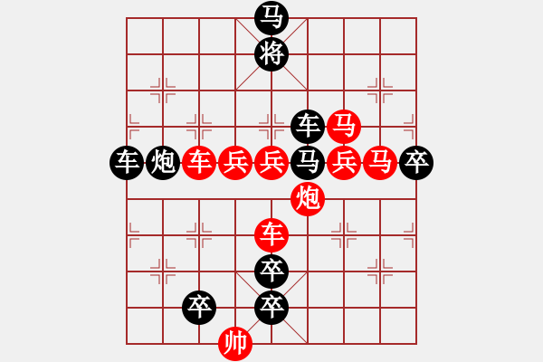 象棋棋譜圖片：【 于無(wú)聲處聽(tīng)驚雷 】秦 臻 擬局 - 步數(shù)：10 