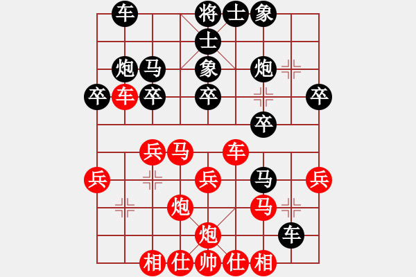 象棋棋譜圖片：小卒對(duì)心舍.pgn - 步數(shù)：30 