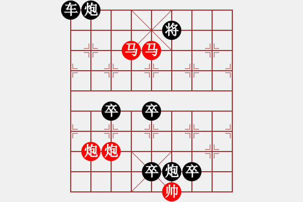 象棋棋譜圖片：《雅韻齋》32ok【 執(zhí) 抶 】 秦 臻 擬局 - 步數(shù)：10 