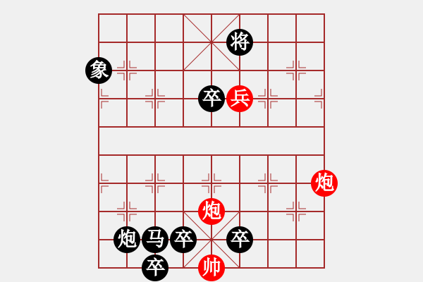 象棋棋谱图片：投辖留宾 红胜 - 步数：10 