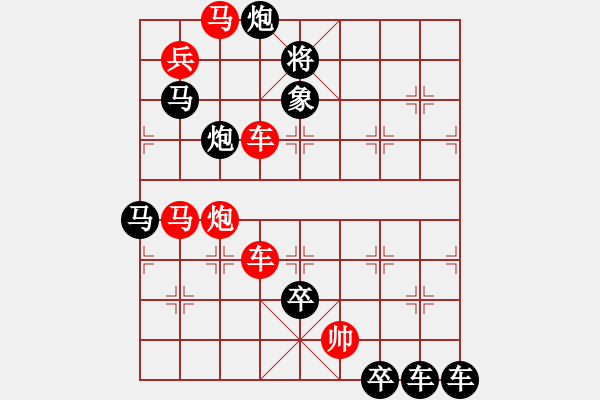 象棋棋譜圖片：【 八千里路云和月 】 秦 臻 擬局 - 步數(shù)：0 