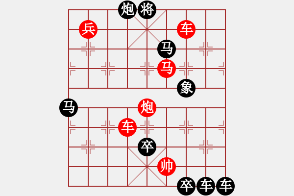 象棋棋譜圖片：【 八千里路云和月 】 秦 臻 擬局 - 步數(shù)：20 