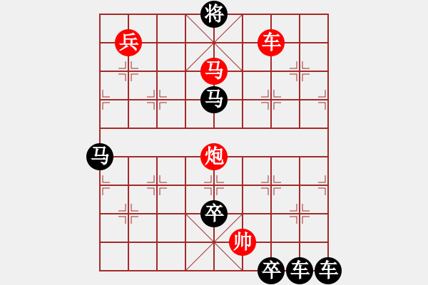 象棋棋譜圖片：【 八千里路云和月 】 秦 臻 擬局 - 步數(shù)：30 