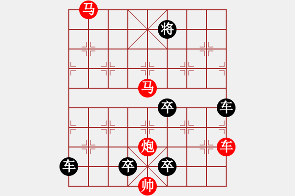 象棋棋譜圖片：【 帥令四軍 】 秦 臻 擬局 - 步數(shù)：10 