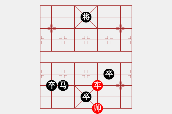 象棋棋譜圖片：殘局 - 步數(shù)：0 