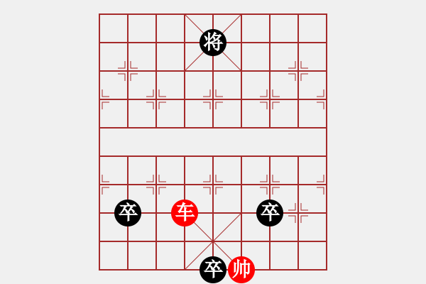 象棋棋譜圖片：殘局 - 步數(shù)：10 