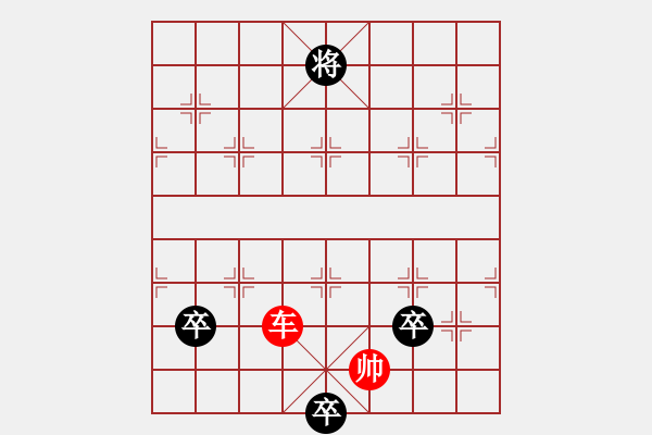 象棋棋譜圖片：殘局 - 步數(shù)：11 