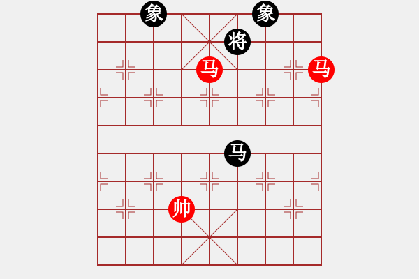 象棋棋譜圖片：雙馬勝馬雙象 - 步數(shù)：0 