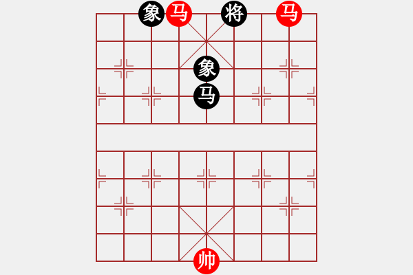 象棋棋譜圖片：雙馬勝馬雙象 - 步數(shù)：10 