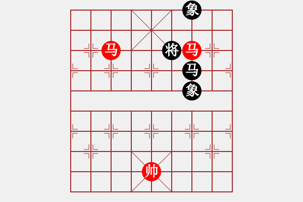 象棋棋譜圖片：雙馬勝馬雙象 - 步數(shù)：300 