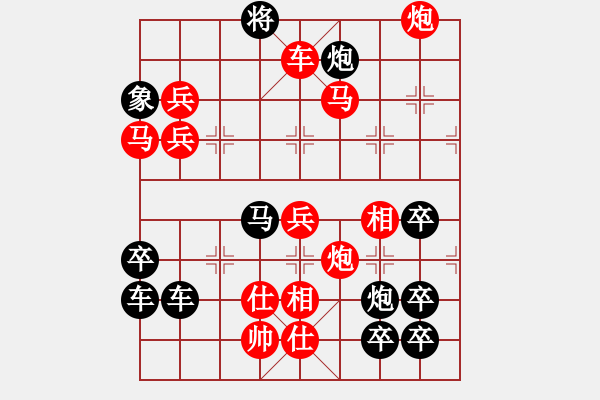 象棋棋譜圖片：威武之師（周平擬局） 紅先勝 - 步數(shù)：40 