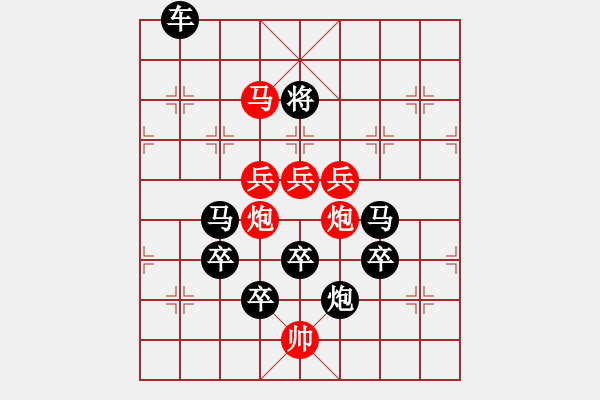 象棋棋譜圖片：花好月圓賀中秋9 - 步數(shù)：30 