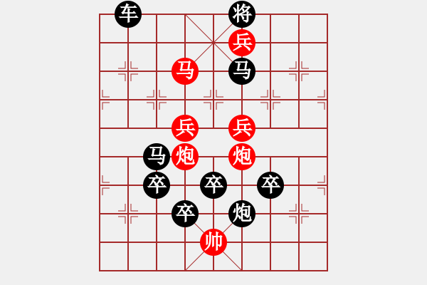 象棋棋譜圖片：花好月圓賀中秋9 - 步數(shù)：41 