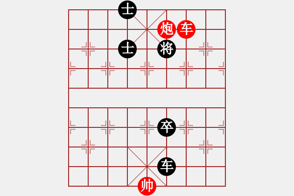 象棋棋譜圖片：象棋實(shí)用殘局第三集：車炮類(04) - 步數(shù)：10 