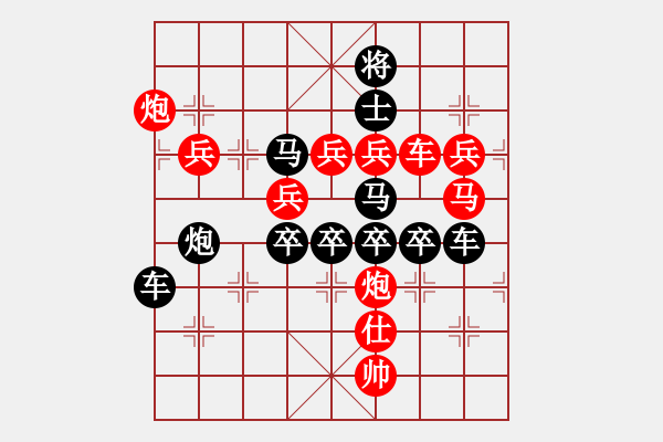 象棋棋譜圖片：小狐貍 沖 字排局 - 步數(shù)：0 