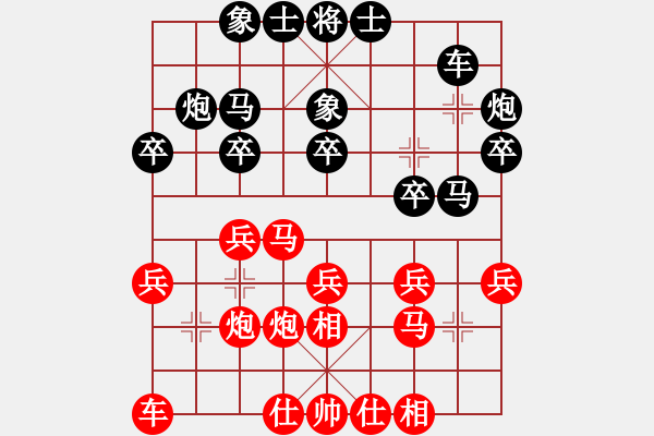 象棋棋譜圖片：天羽耕(1星)-負(fù)-心向紅太陽(2星) - 步數(shù)：20 