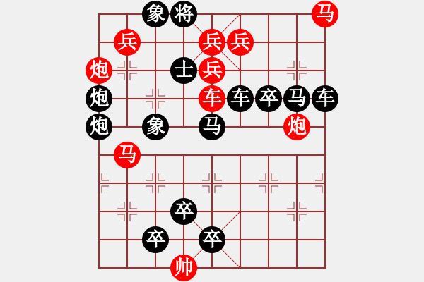 象棋棋譜圖片：橫掃千軍 59 老實人張無忌改編 - 步數(shù)：0 