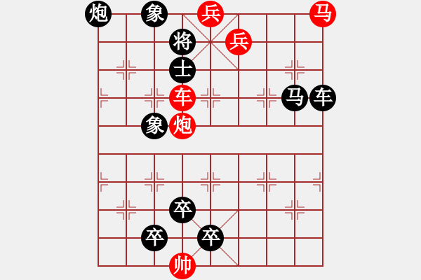 象棋棋譜圖片：橫掃千軍 59 老實人張無忌改編 - 步數(shù)：30 