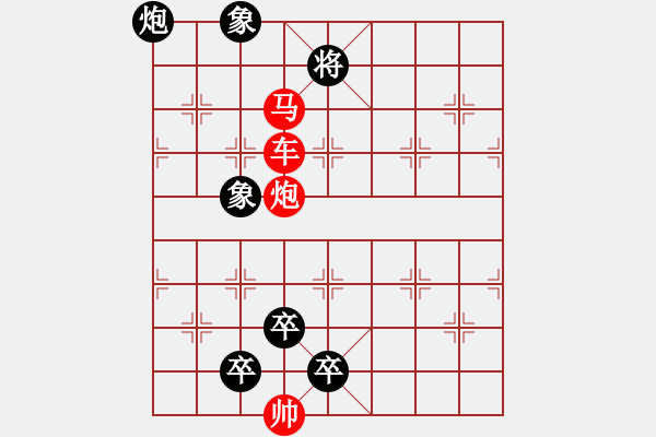 象棋棋譜圖片：橫掃千軍 59 老實人張無忌改編 - 步數(shù)：50 