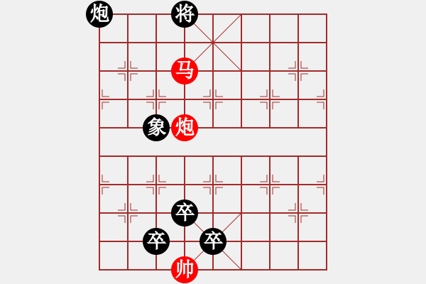 象棋棋譜圖片：橫掃千軍 59 老實人張無忌改編 - 步數(shù)：59 