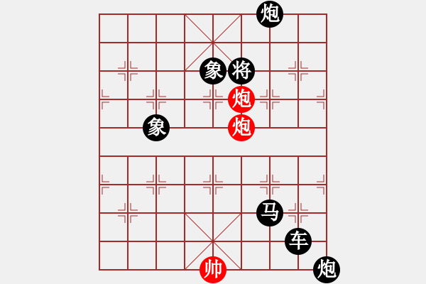 象棋棋谱图片：第249局 雁阵排空 - 步数：11 