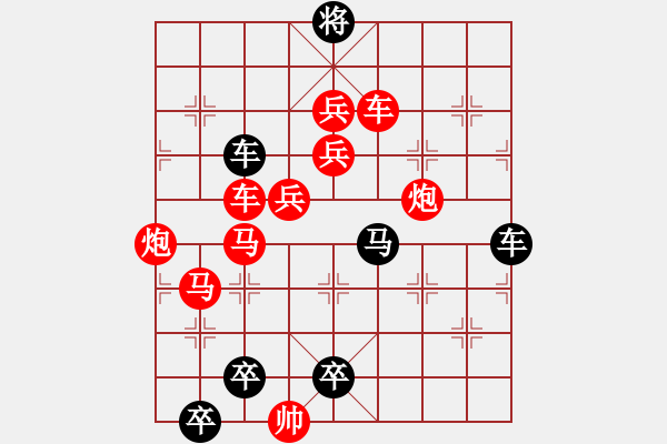 象棋棋譜圖片：怡情小局――蝶舞紛飛【孫達(dá)軍 擬，胡靖 改】 - 步數(shù)：10 