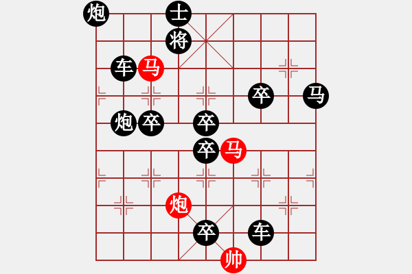 象棋棋譜圖片：34【 金猴賀春 】 秦 臻 擬局 - 步數(shù)：10 