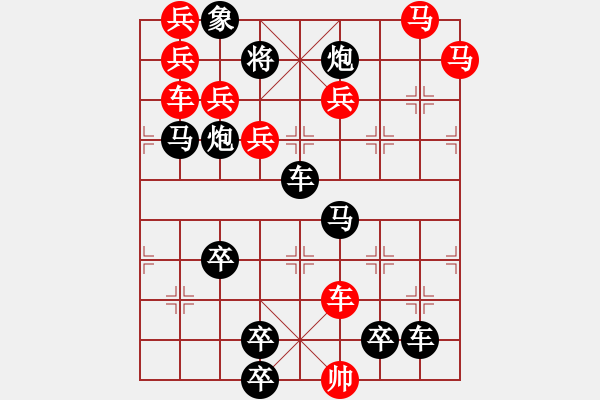 象棋棋譜圖片：車馬兵聯(lián)攻小作（044）... ...孫達軍 - 步數(shù)：0 