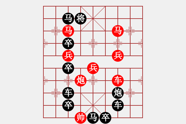 象棋棋譜圖片：【 興旺發(fā)達(dá) 】 秦 臻 擬局 - 步數(shù)：10 