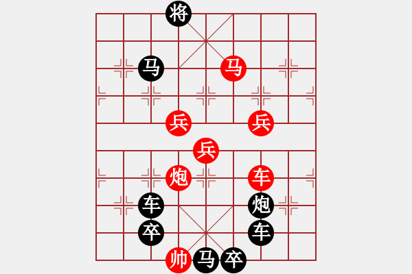 象棋棋譜圖片：【 興旺發(fā)達(dá) 】 秦 臻 擬局 - 步數(shù)：57 