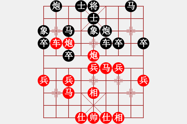 象棋棋譜圖片：1 - 步數(shù)：30 