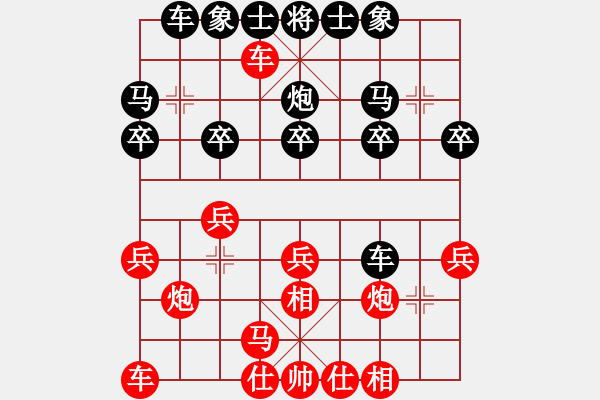 象棋棋譜圖片：橫才俊儒[292832991] -VS- 豐收[1457968363] - 步數(shù)：20 