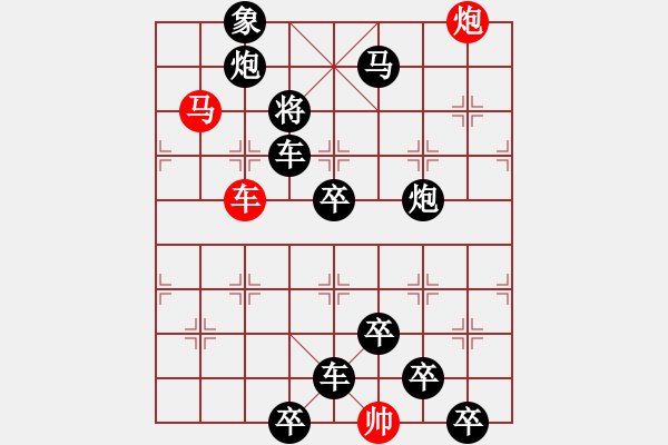 象棋棋譜圖片：31【 帥 令 3 軍 】 秦 臻 擬局 - 步數(shù)：0 