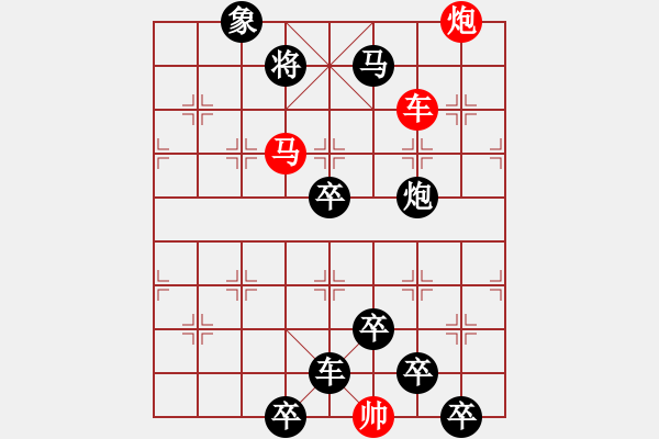 象棋棋譜圖片：31【 帥 令 3 軍 】 秦 臻 擬局 - 步數(shù)：10 