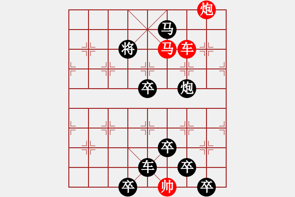 象棋棋譜圖片：31【 帥 令 3 軍 】 秦 臻 擬局 - 步數(shù)：20 