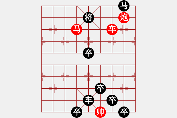 象棋棋譜圖片：31【 帥 令 3 軍 】 秦 臻 擬局 - 步數(shù)：50 