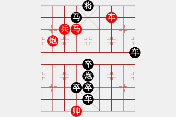 象棋棋譜圖片：【連將勝】彩練舞空01-32（時鑫 試擬） - 步數(shù)：50 