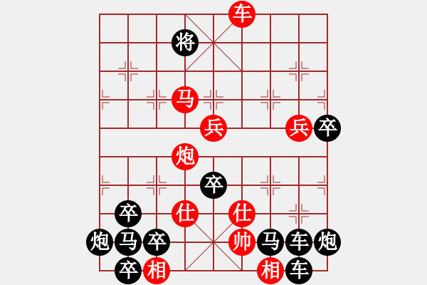 象棋棋谱图片：【图形】螳螂捕蝉 黄雀在后 22（时鑫 造型 拟局）连将胜 - 步数：39 